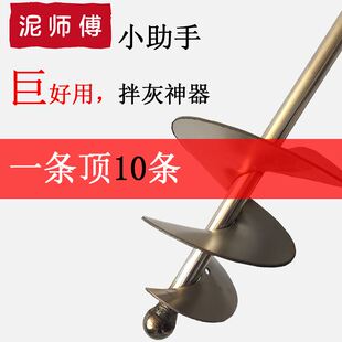 电锤水钻电钻搅拌杆不锈钢水泥砂浆螺旋搅拌杆 搅拌杆搅灰杆蜗牛款