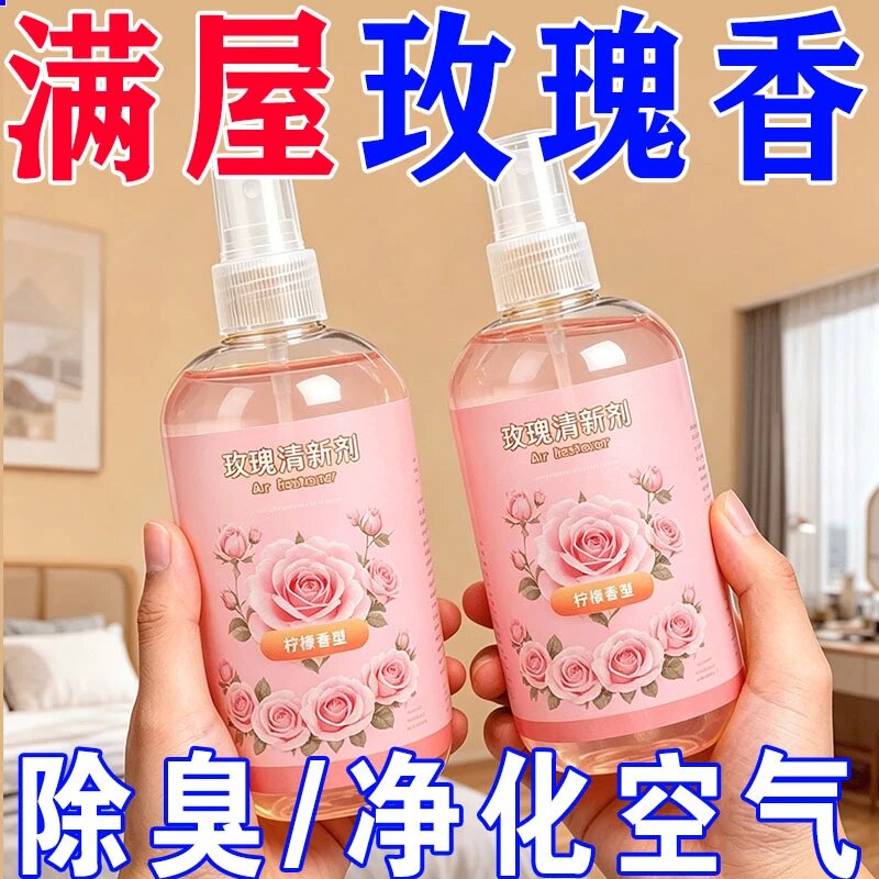 玫瑰香持久空气清新剂老人房间专用除味喷雾净化车载香空气芳香剂