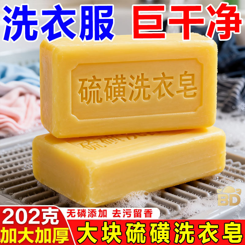硫磺肥皂加厚超厚洗衣服