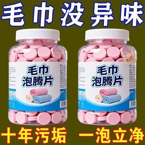 家用衣物毛巾清洁片去污泡洗轻松去除异味污渍毛巾多用途清洁剂