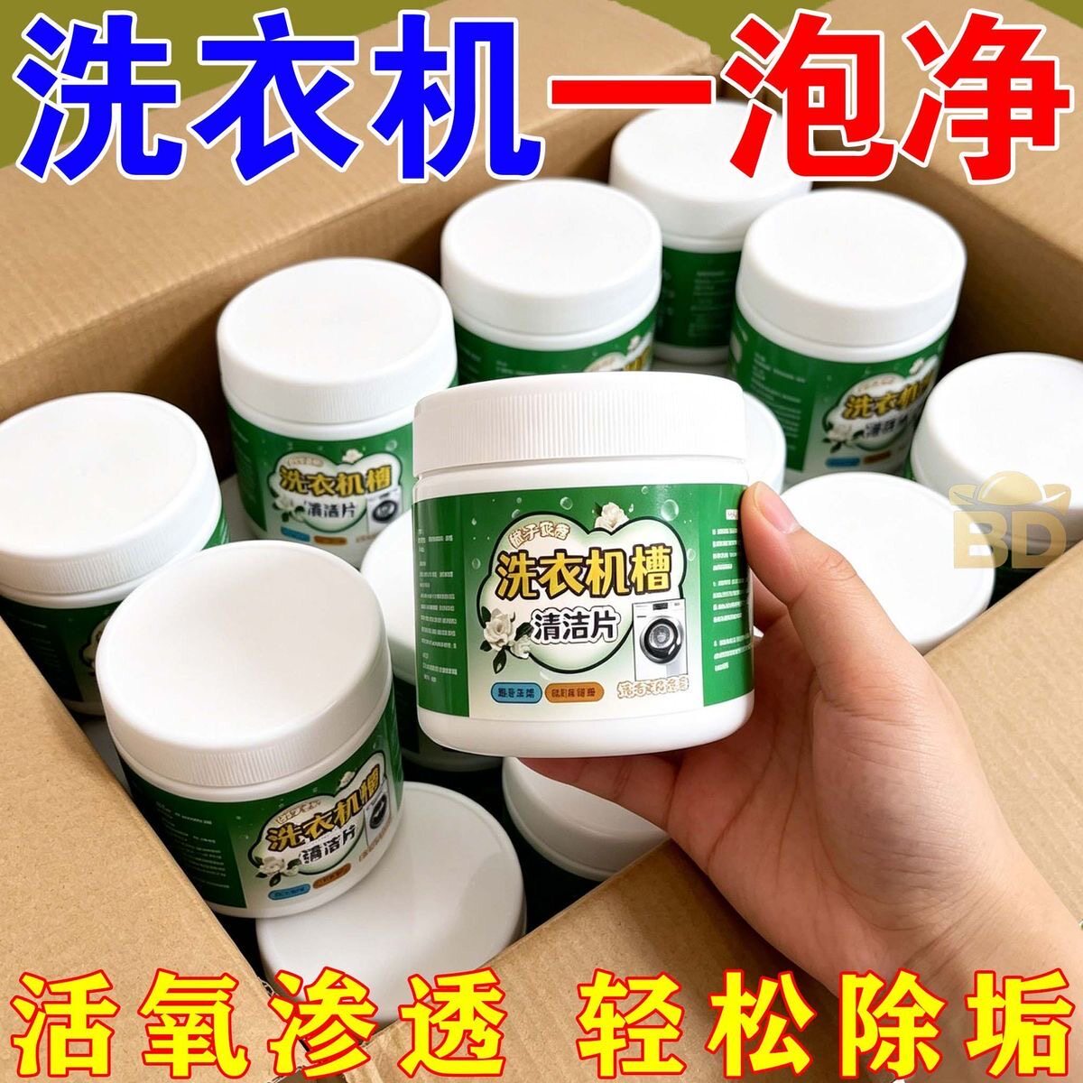 免浸泡栀子花洗衣机槽泡腾片全自动滚筒清洁去污菌洗衣机槽清洁剂