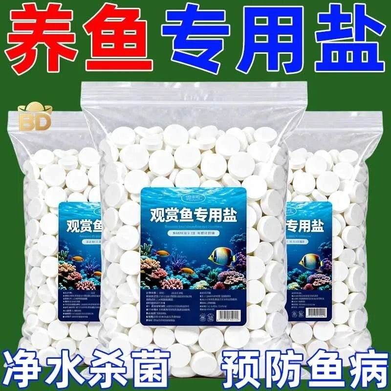 水族盐观赏鱼专用球盐鱼缸杀菌盐软化净水养鱼用盐海盐片金鱼缸