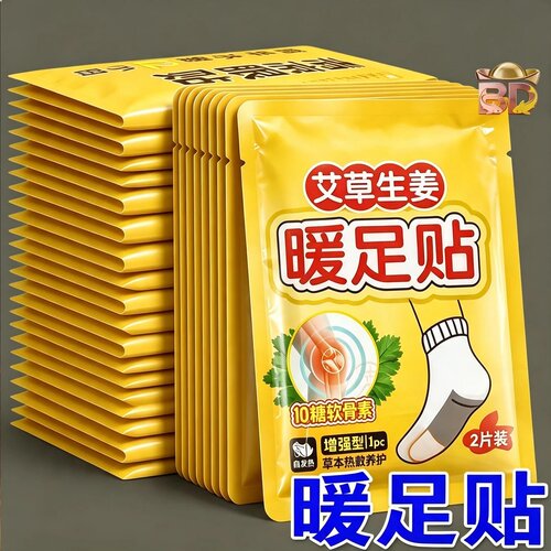 暖足贴脚底自发热鞋垫家用暖脚贴保暖身贴宝宝冬季艾草足底发热贴