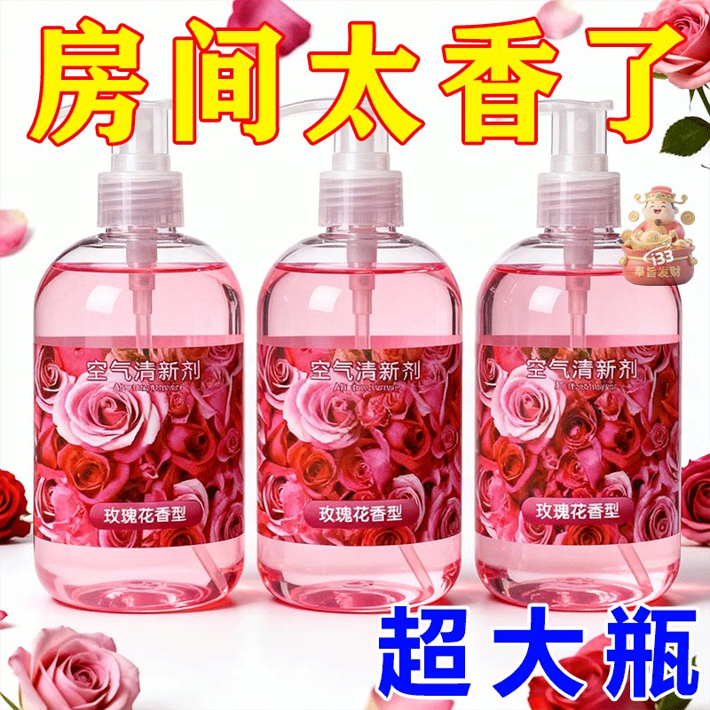 【玫瑰花香】玫瑰香新款空气清新剂持久留香净化室内香薰鞋袜除臭