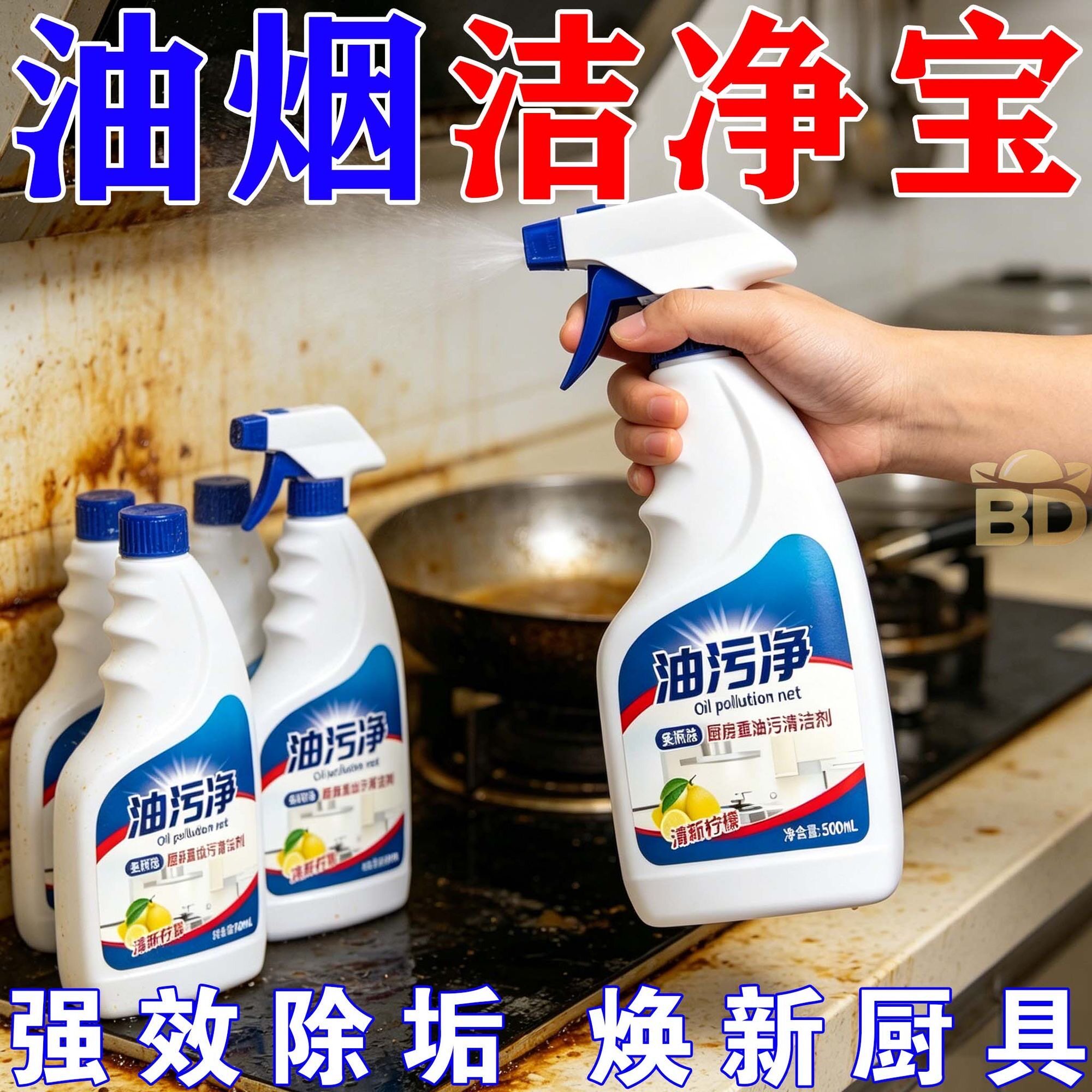 油污净清洁剂厨房抽油烟机油渍清洗剂重油泡沫超强力油污清洁剂