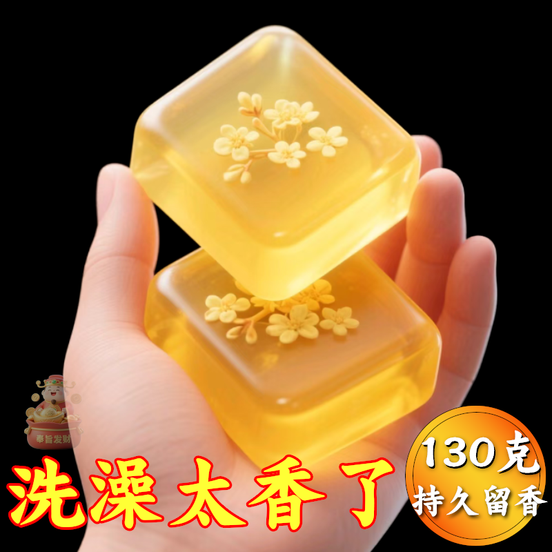 桂花檀香皂控油净痘持久留香