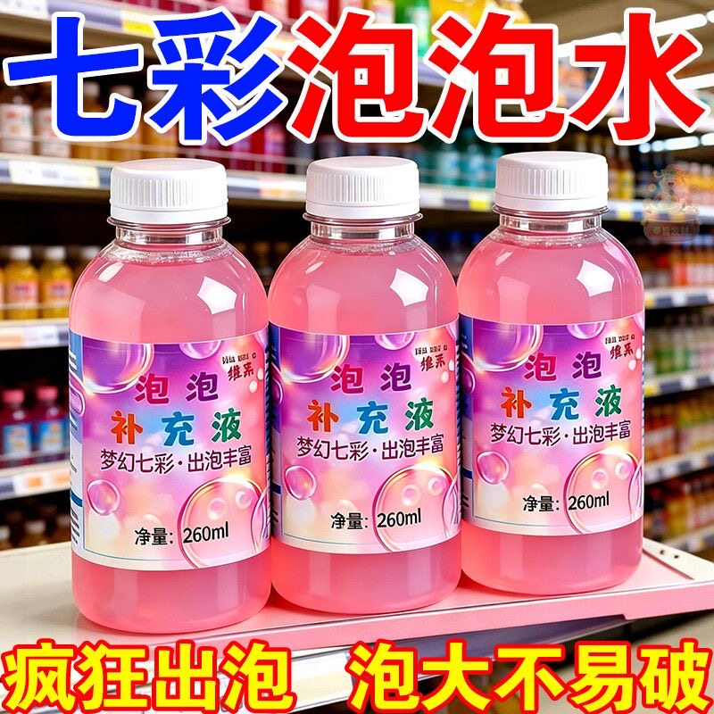 儿童吹泡泡水补充液泡泡机专用七彩泡泡液免兑水环保浓缩液吹泡泡