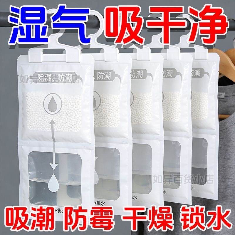 高效除湿袋干燥剂防潮吸水宿舍学生悬挂式衣柜鞋柜吸湿防氧化防霉
