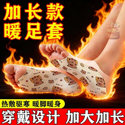 自发热脚套穿戴式脚套发热足套冬季热敷暖脚神器发热袜足底暖脚套