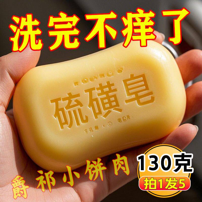 硫磺皂正品老牌国货香皂