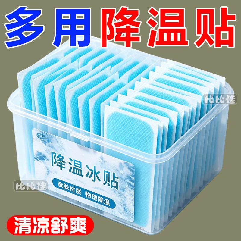 冰凉贴清凉降温冰贴夏季解暑神器退热手机散热贴夏天冰敷凉爽防暑