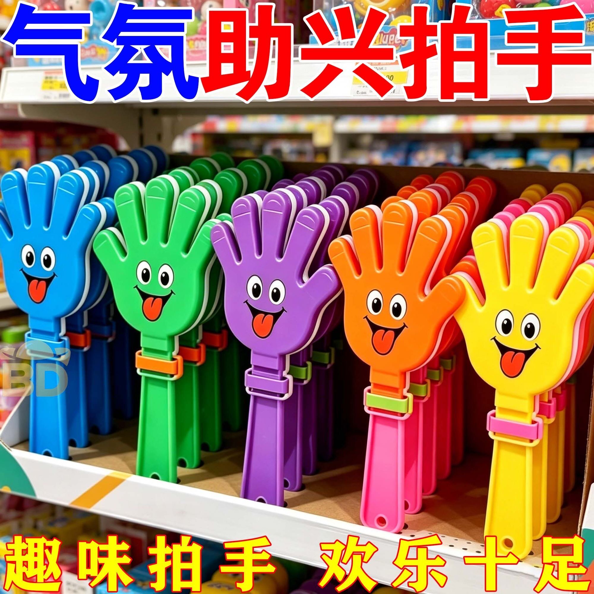 鼓掌拍拍手器拍拍手大号手掌拍塑料玩具小手拍巴掌演唱会气氛应援