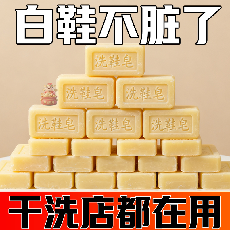 洗鞋专用肥皂洗衣皂沐浴皂