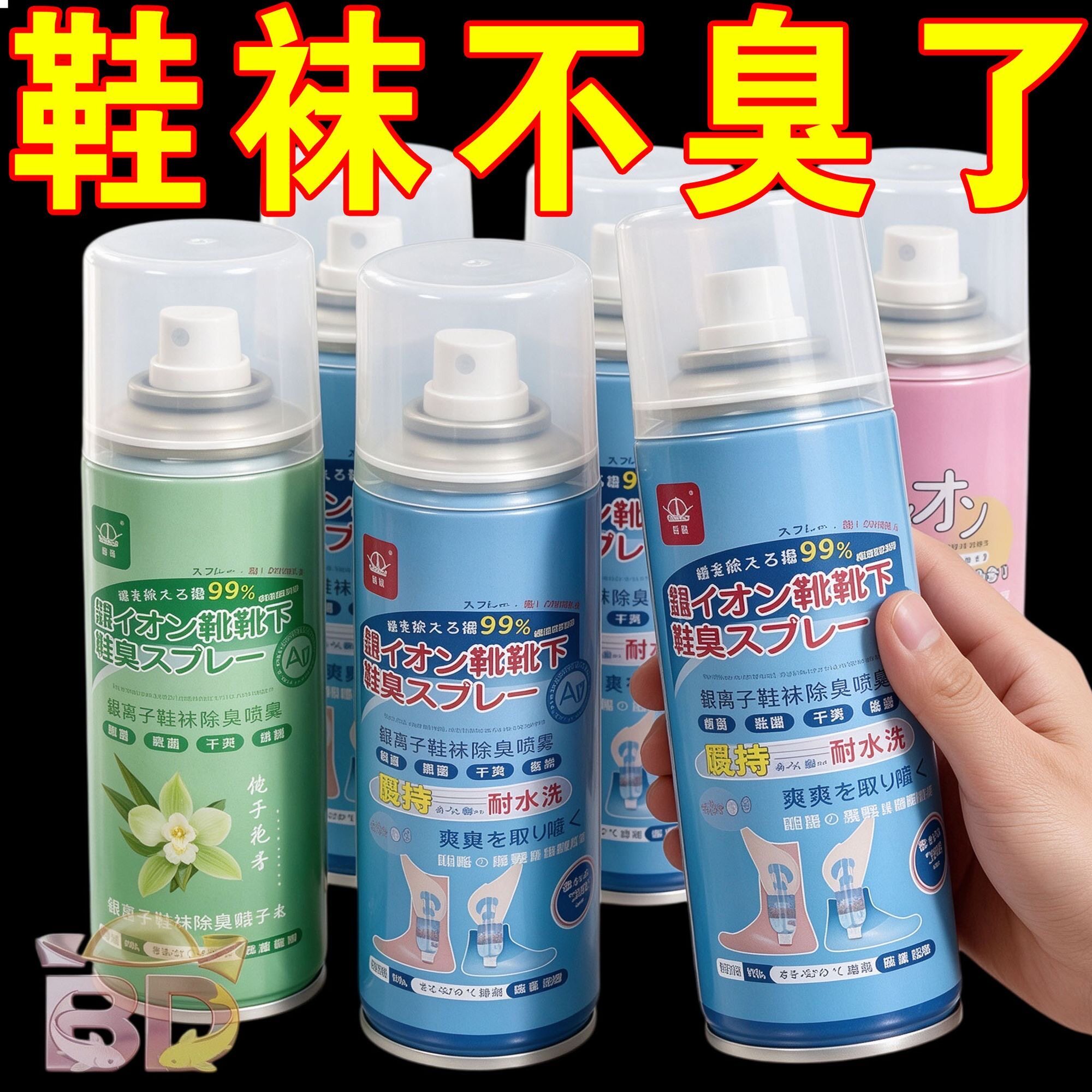 鞋子除臭剂除臭喷雾除菌去异味防臭鞋柜球鞋鞋袜运动鞋空气清新剂