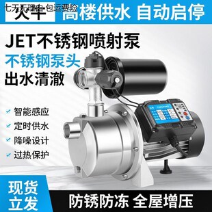 304防冻不锈钢喷射泵家用增压泵自来水自吸泵全自动静音抽水泵