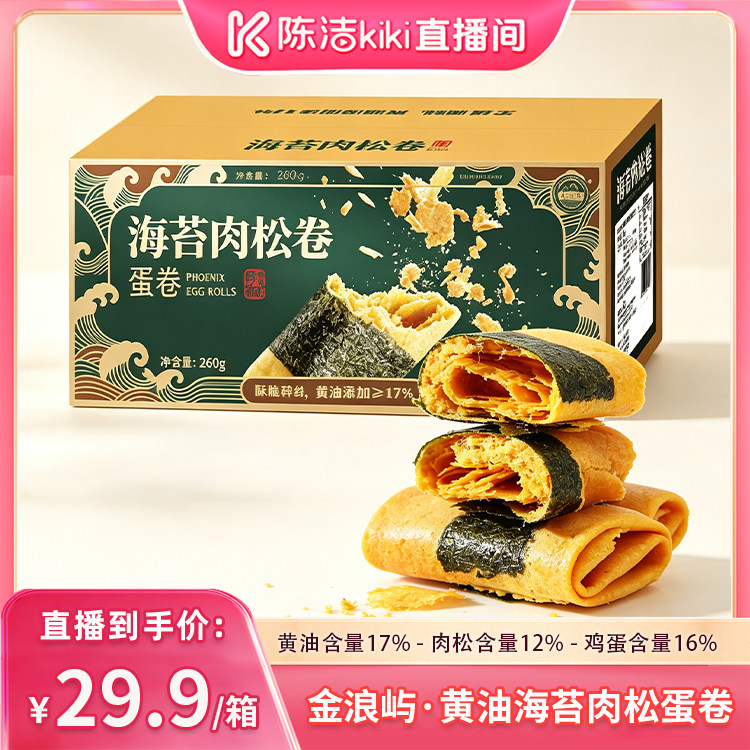 【k姐推荐】手工黄油海苔肉松蛋卷鸡蛋卷特产260g/箱（13g*20）