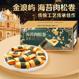 金浪屿手工黄油海苔肉松蛋卷鸡蛋卷酥福建特产伴手礼260g 箱
