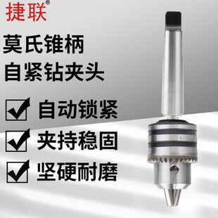 捷联磁座钻磁力钻莫氏2号3号4号变径套主轴连杆B16钻夹头3-16mm
