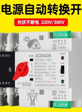 家用光伏双电源自动转换开关逆变器毫秒级4P125A发电快速切换开关