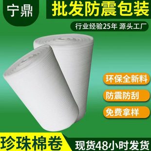 2mm珍珠棉袋 防潮包装材料打包膜珍珠棉泡沫棉全新料珍珠棉卷