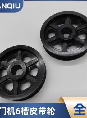 展鹏门机6槽皮带轮 电机75从动轮 多楔带轮电梯配件PJ457电梯配件
