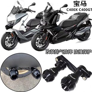 适用宝马C400X改装排气管防摔棒C400GT排气防护杠 防撞保险杠配件