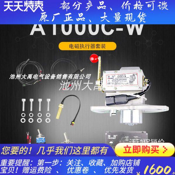 ESG2002C1-W电子调速器 上海孚创柴油发电机组电调板调速器控制器