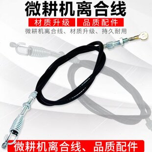 微耕机离合线汽油柴油机171型186型加长多款型号农机配件