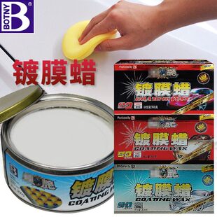 保赐利极艳镀膜蜡汽车车蜡通用固体蜡上光保护白色浅色深色金属色
