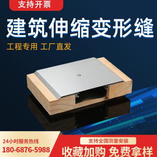 建筑变形缝铝合金内外墙伸缩缝盖板内墙不锈钢外墙地面屋面沉降缝