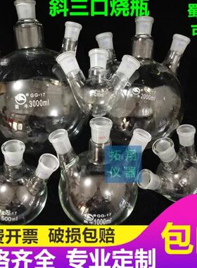 蜀牛三口烧瓶50/100/250/500/1000/2000/3000/5000/1万ml圆底斜口