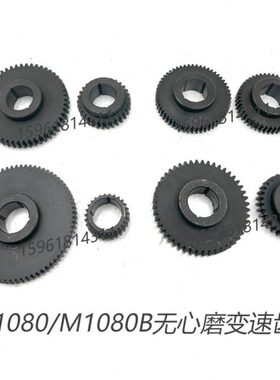 M1080B险峰交换齿轮 27/73 32/68 39/61 46/54调质 无心磨床配件