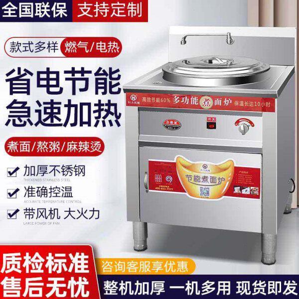 煮面炉商用燃气电热煮面锅多功能熬汤麻辣烫炉汤粉炉节能煮面桶