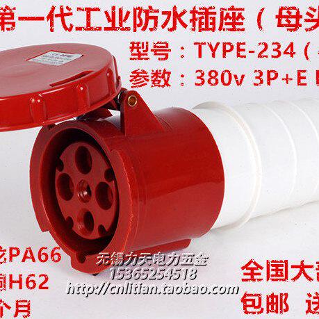 TYP-234乸頭 IP67防水级 工业插头母头连接器4芯63A 3P+E 380V 6H
