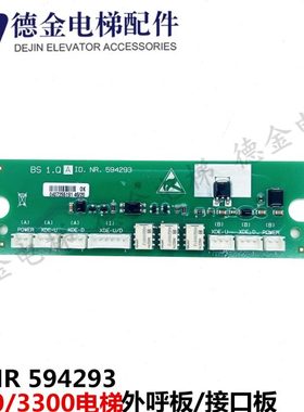 适用55003300电梯外召板ID:594293/594314/591822/594212全新现货