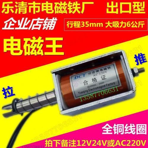电磁铁推拉式长行程35mm微型直流12v24v220V牵引吸力6kg电磁门锁