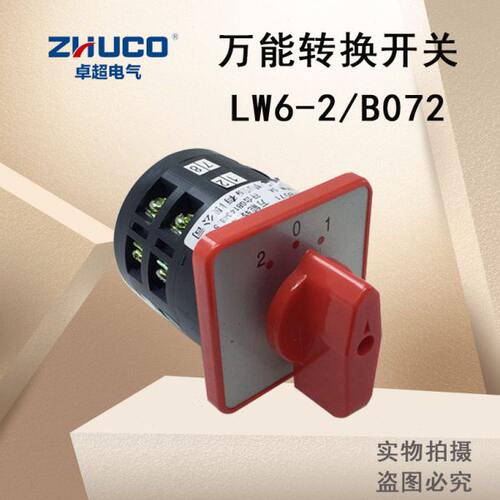 温州卓超电器转换开关LW6-2/B072组合开关5A2层12个接点