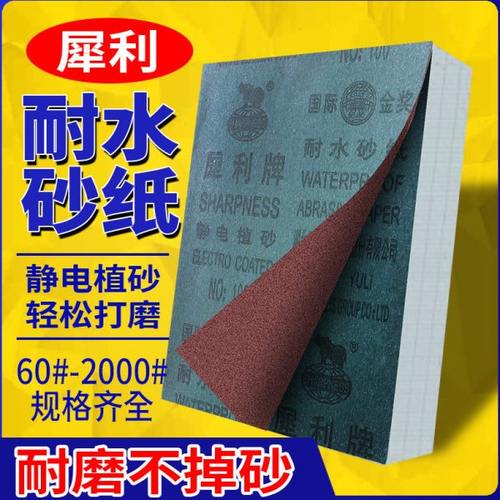 犀利砂纸打磨抛光超细10000水砂纸沙纸干磨磨砂纸细2000目砂布片