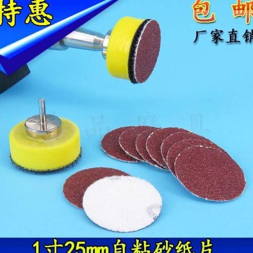 1寸25红砂100片圆盘植绒砂纸自粘砂盘植绒砂片气动打磨抛光砂纸