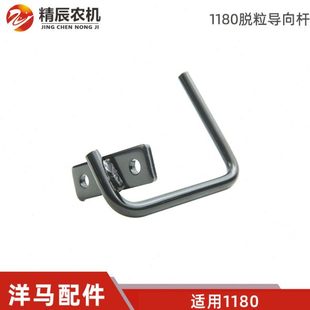 洋马1180收割机配件脱粒张紧臂固定架张紧导向杆1E6D15 35100原厂