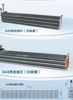 848L汽车空调蒸发器芯226L蒸发心36管尺寸71*12.5*12cm出风口冷气