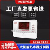 TMC西子仪表 杰菲尔太阳能热水器温度显示器自动上水四芯两芯通用