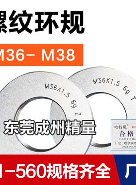 螺纹环规通止规牙规M36M37M38*4*3*2.5*2*1.5*1.25*1*0.75*0.5 6g