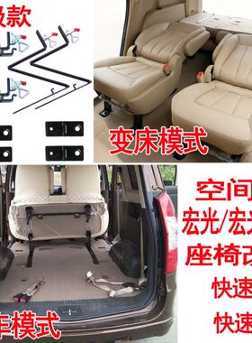 五菱宏光S座椅改装宏光S1 s3 PLUS汽车折叠翻转变床快拆合页配件