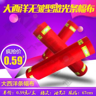 70cm油光2激光条幅布大西洋兴隆色带横幅标语布