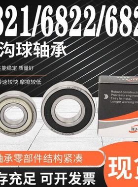 超鑫轴承大全 6821 6822 6824 6826 6828 6830 6832  RS ZZ  2Z