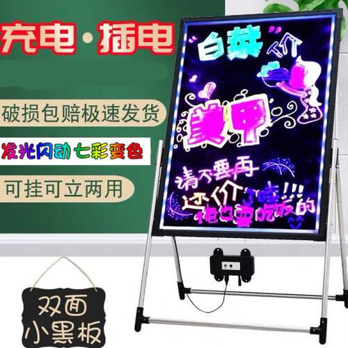 荧光板小黑板广告板菜单展示牌发光招牌灯箱店铺用摆摊莹光电子版