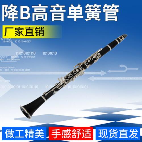 全新黑管降B调单簧管国产精品胶木材质音色出众考级演奏初学均可