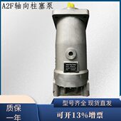 A2F200R5P2 A2F250R5P3 A2F250R5P2华德款 斜轴柱塞泵A2F250W2Z2