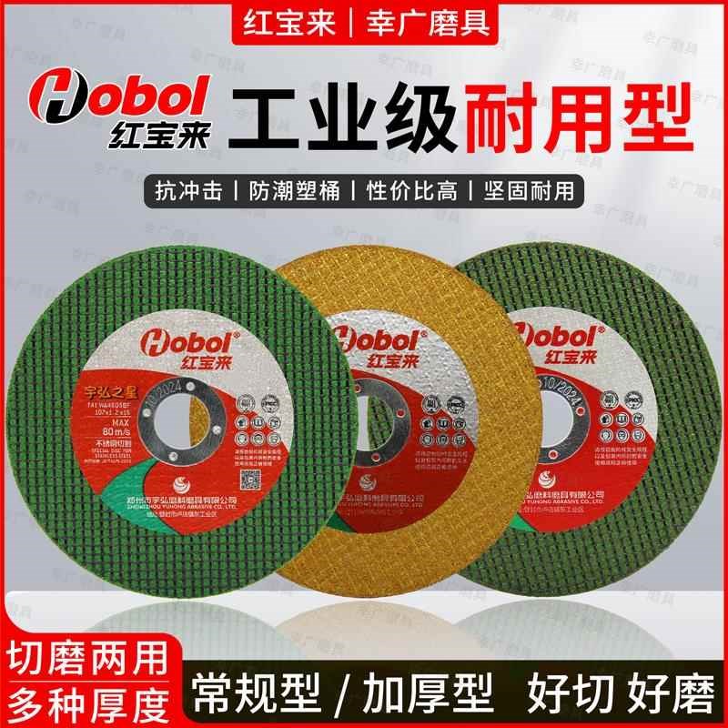红宝来0.8mm切l割片角磨机100砂轮片磨光片不锈钢用金属打磨手磨